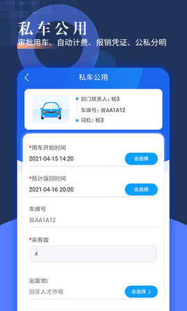智慧派车(2)