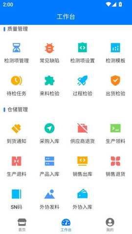 恩悦MES(4)