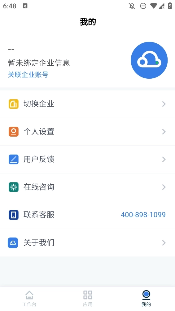 百望云开票系统手机版