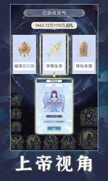 天道创造免广告版