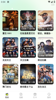 免费短剧快看吧