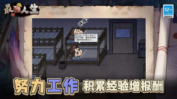 最强人生图2