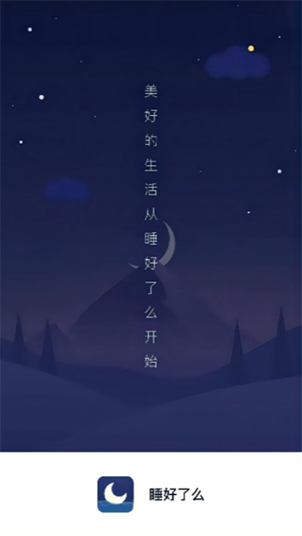 睡好了么(1)
