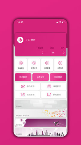 培训机构学员管理通(1)