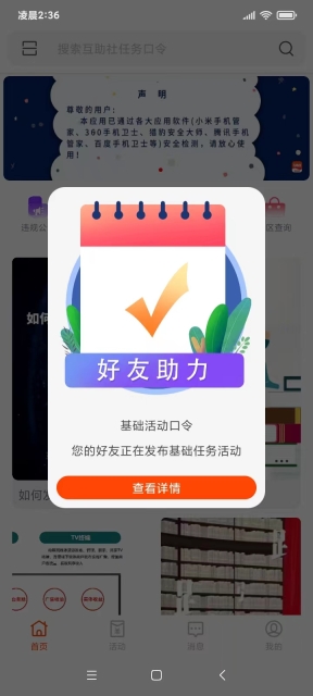 互助社(4)