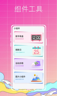 指尖小组件(3)
