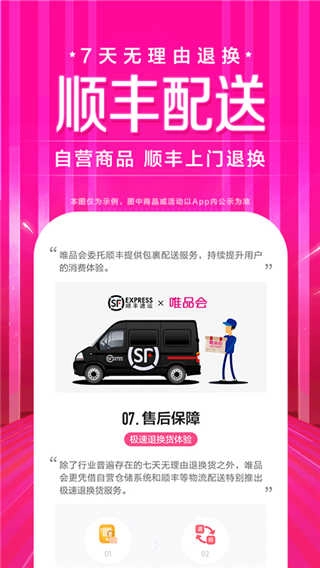 唯品会免费版图2