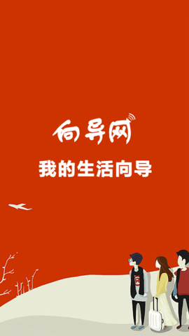 生活向导(1)