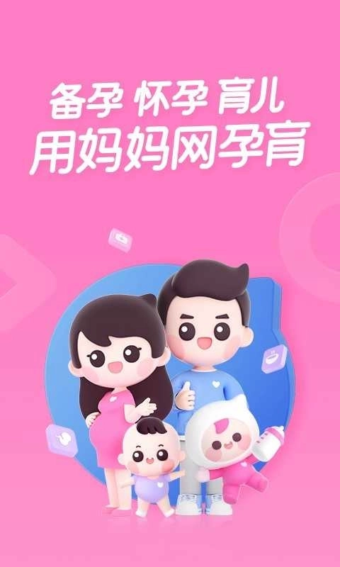 妈妈网孕育