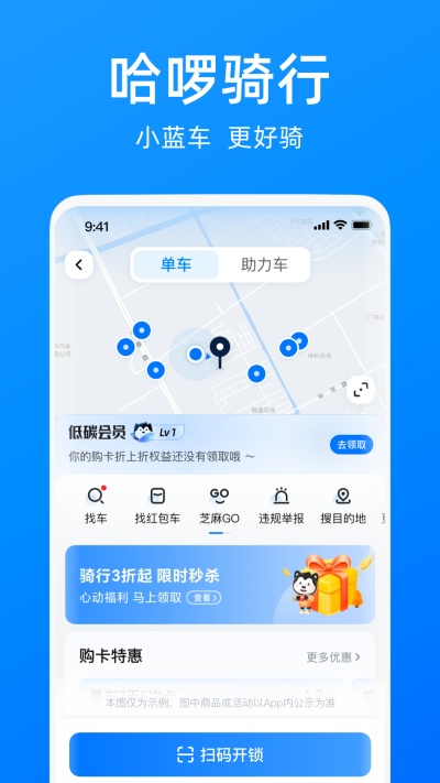 哈啰出行顺风车(5)