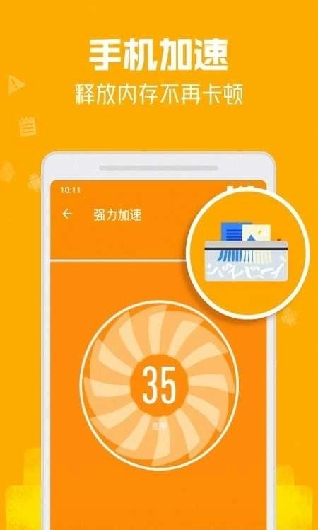 一键清理安全卫士图3