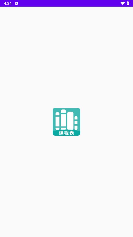 万能课程表(3)