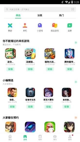 oppo应用商店-图2