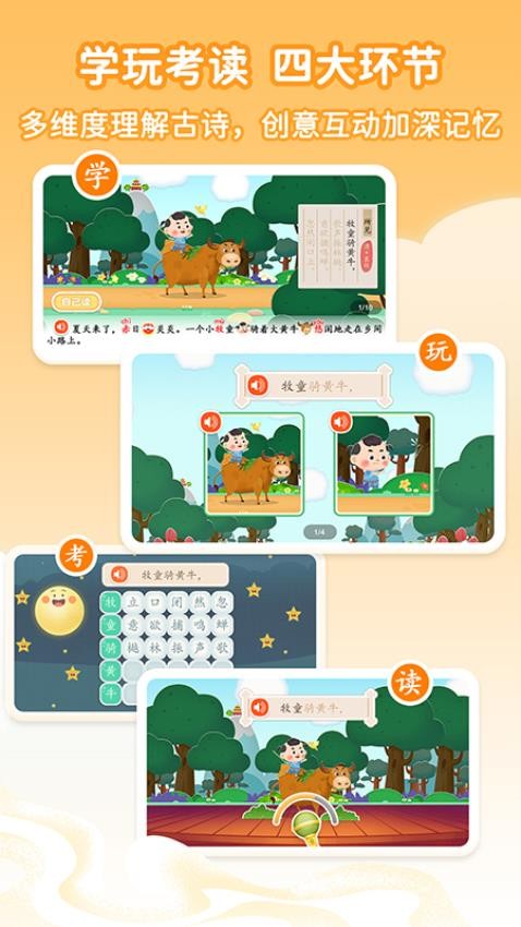 淘淘学古诗(2)