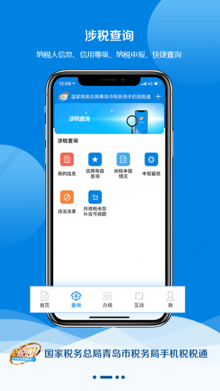 税税通(2)