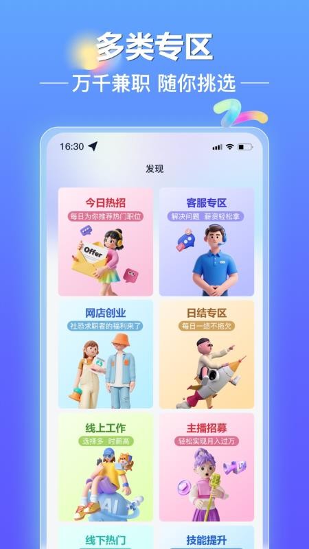 闪薪达副业(1)