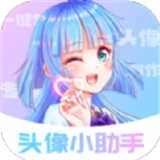 透明头像小助手