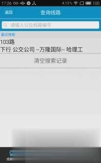 临汾掌上公交图3