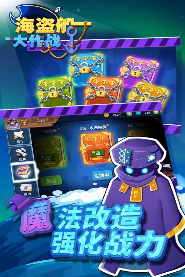 海盗船大作战(2)