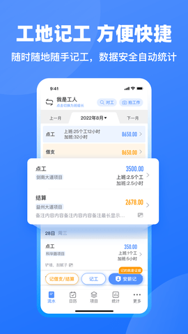 鱼泡工地记工(2)