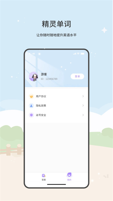 精灵单词(3)
