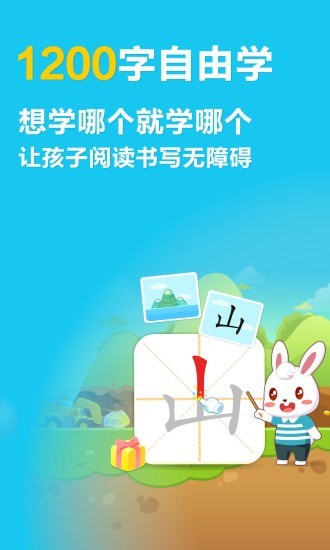 兔小贝识字(1)