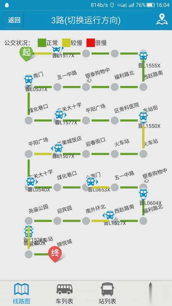 临汾掌上公交图1