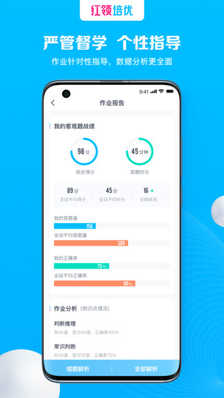 红领培优(3)