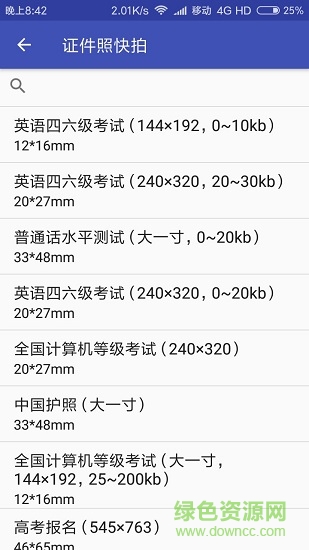 证件照快拍(1)