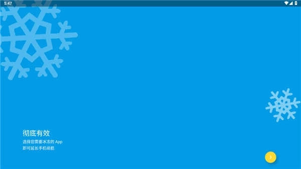 冰箱icebox免费版