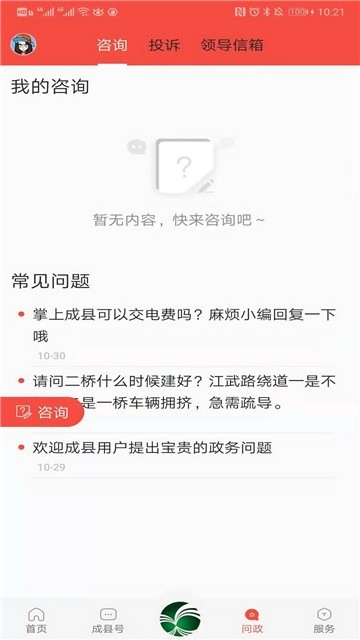 掌上成县(2)