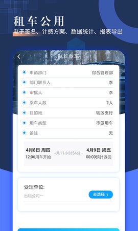 智慧派车(3)
