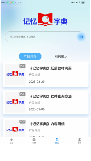 记忆字典(4)