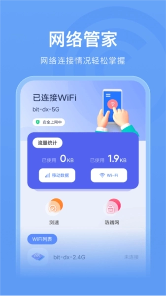 无线管家助手图3