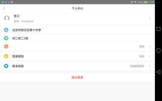 密云教育云学生端