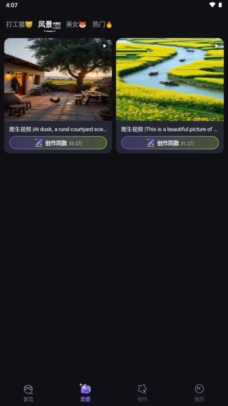 闪梦AI视频制作