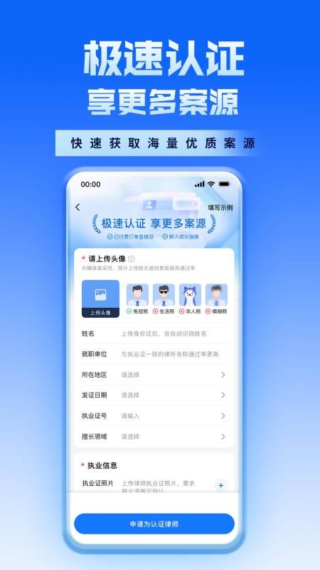 新讼律师手机版(1)
