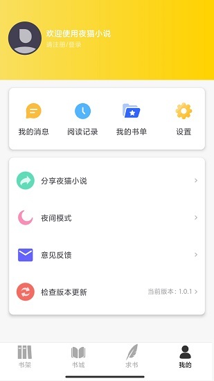 夜猫小说官方版图2