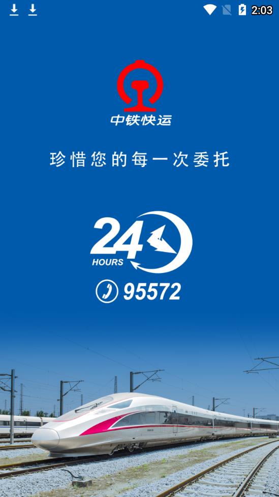中铁快运(1)