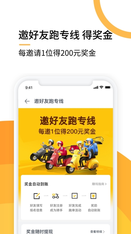 选好店配送端(4)