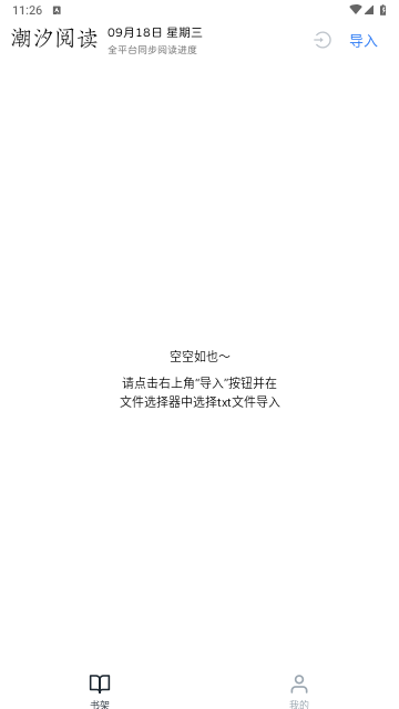 潮汐阅读(3)