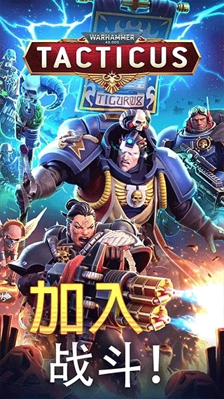 战锤40K战术国际服