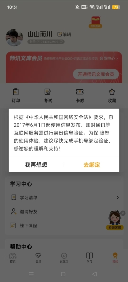 师讯平台管理平台