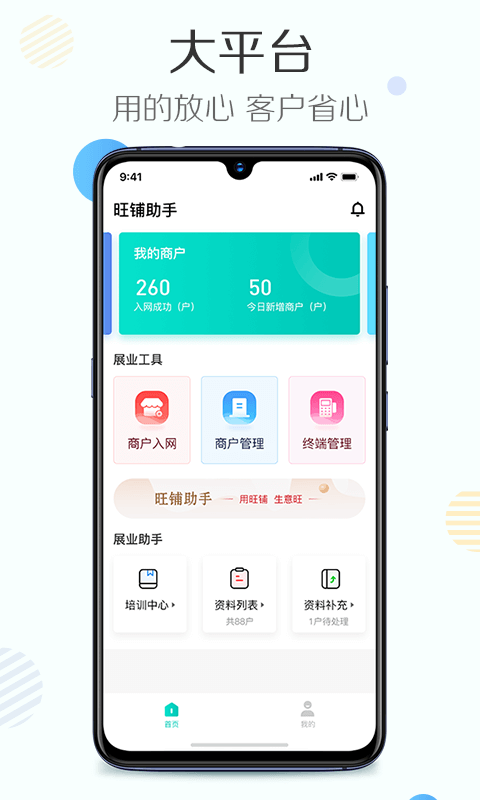 旺铺助手(3)