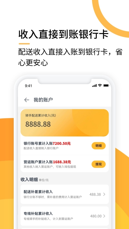 选好店配送端(3)