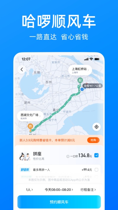 哈啰出行顺风车(4)