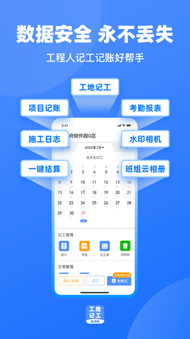 鱼泡工地记工(1)
