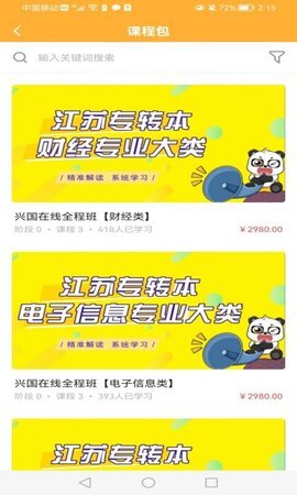 兴国在线安卓版图2