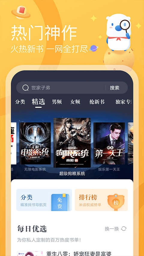 米读小说极速版图2