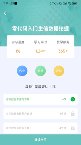 解螺旋(4)